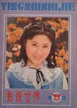 YINGSHI SHIJIE magazine side cover Issue 6  1985