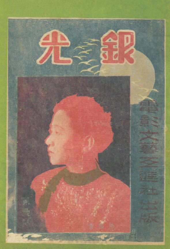 SILVER LIGHT magazine side cover Issue 1 1 December 1926