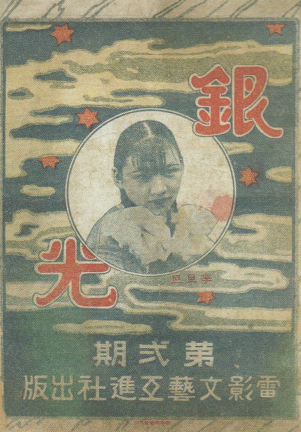 SILVER LIGHT magazine side cover Issue 2 1 January 1927