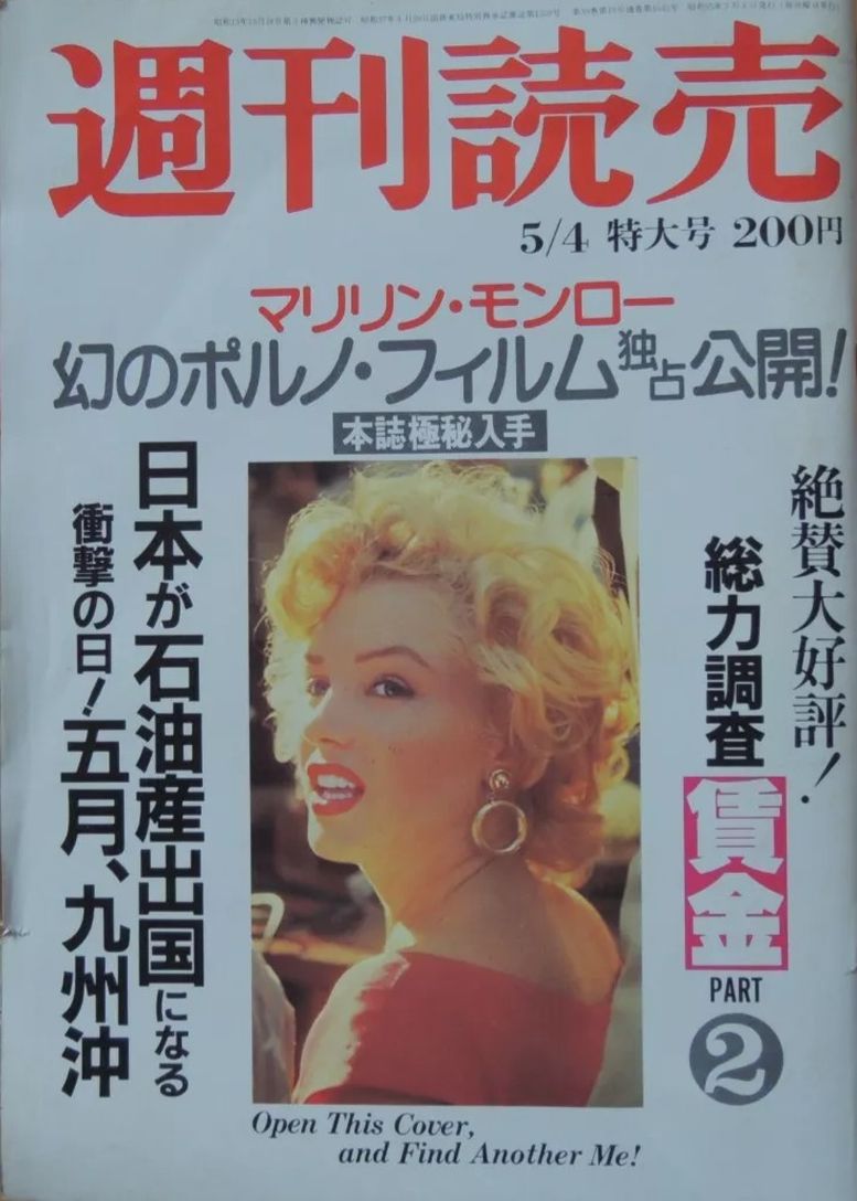 YOMIURI magazine side cover  May 1980