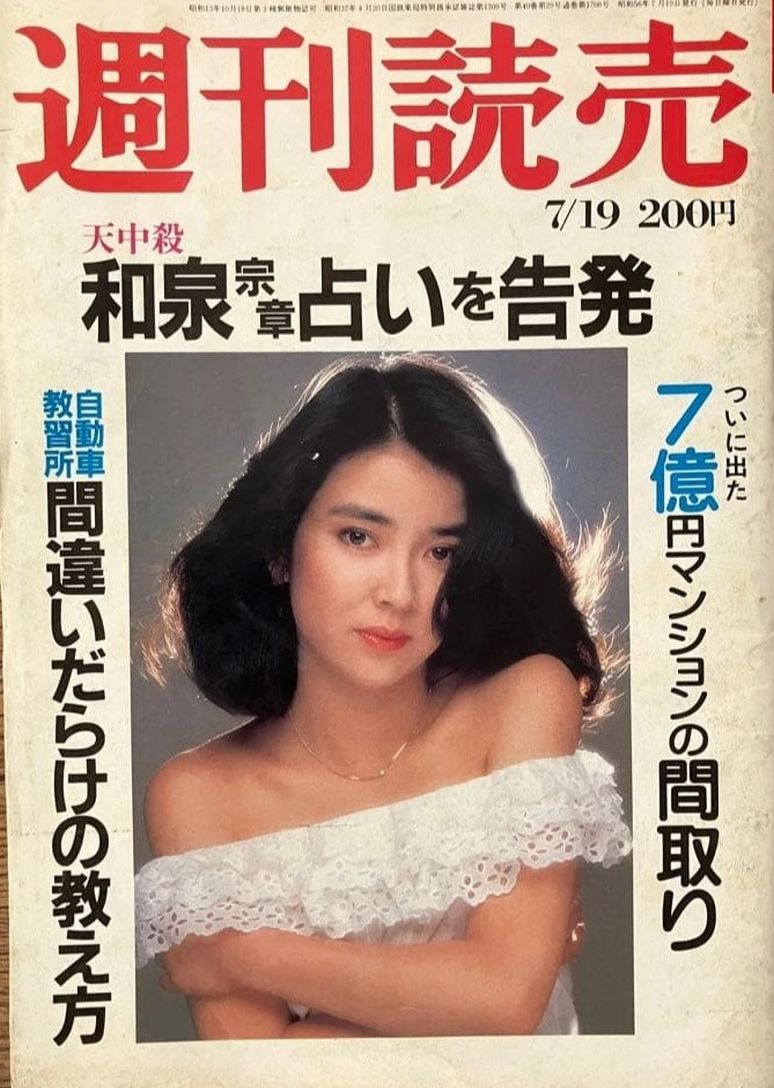 YOMIURI magazine side cover  July 1981