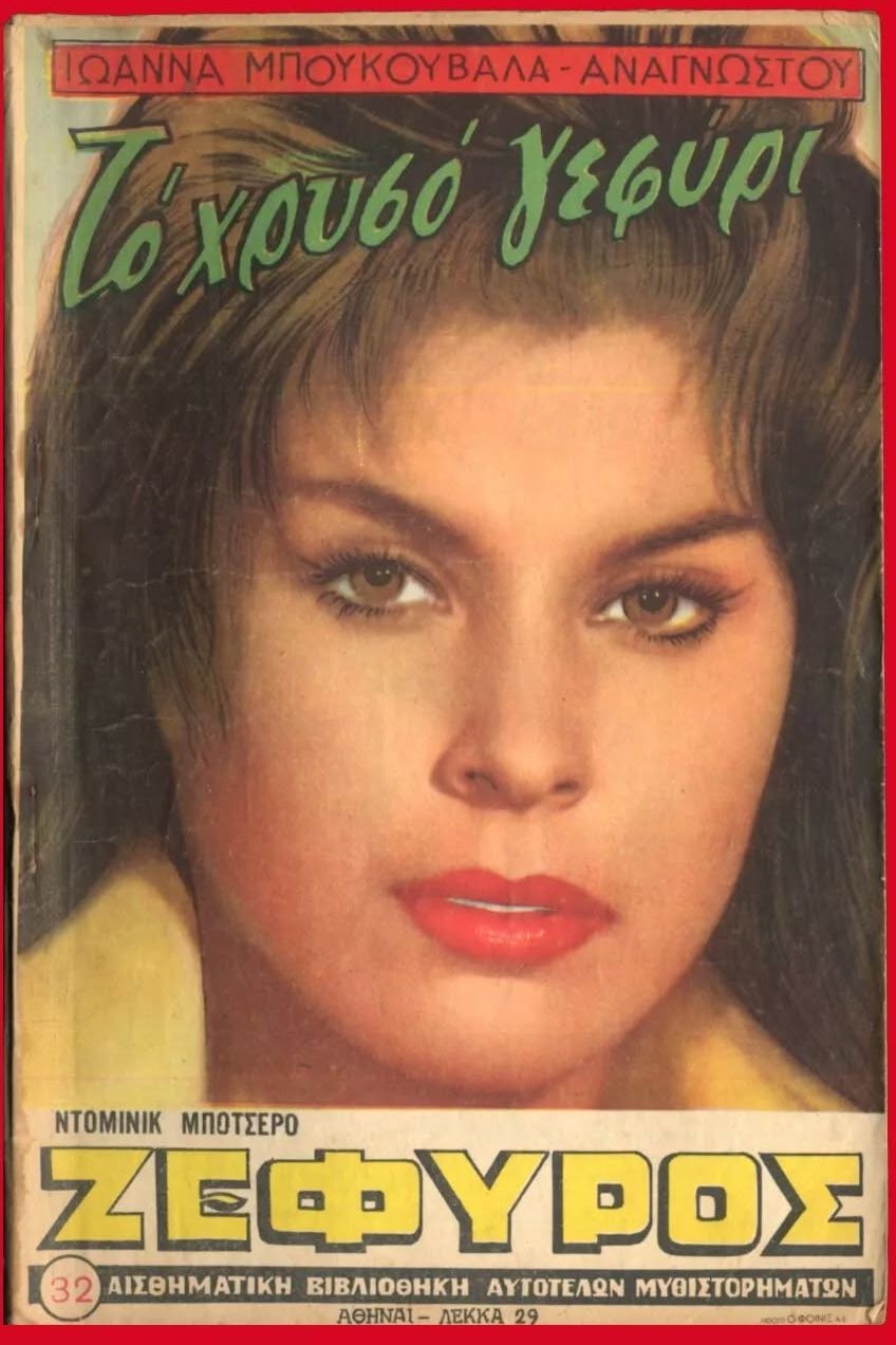 Dominique Boschero