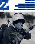 Z FILMTIDSSKRIFT magazine side cover Issue 4  1987