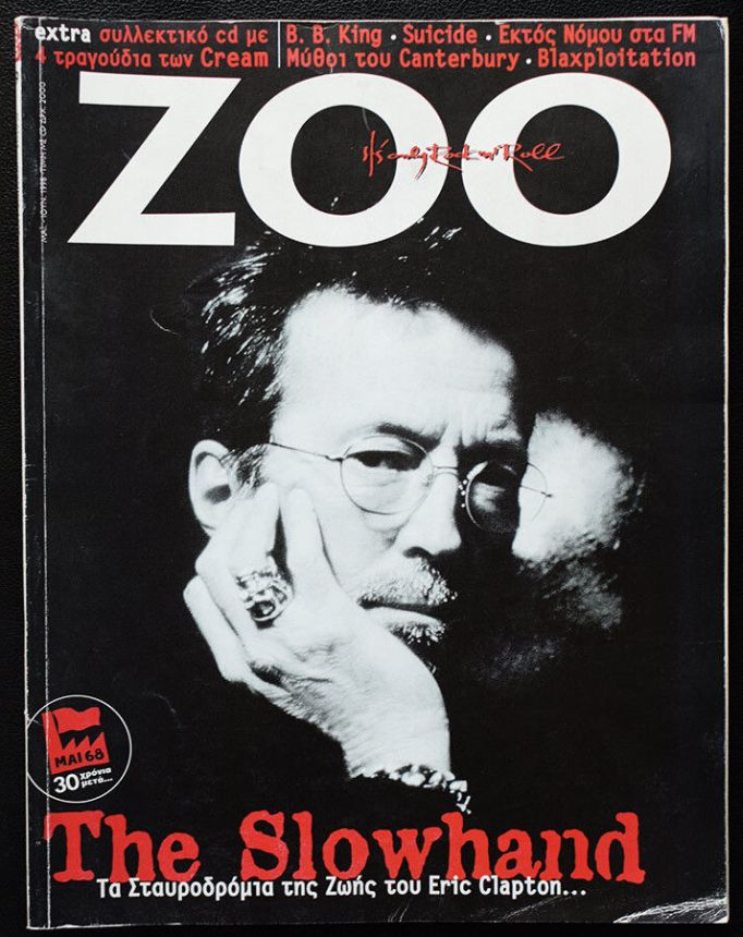 ZOO MAGAZINE GREECE magazine side cover Issue 9  May 1998