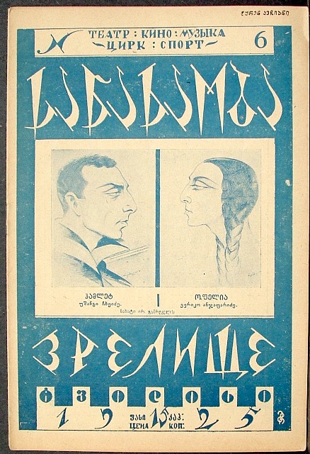 ZRELISHCHE magazine side cover Issue 6  1925