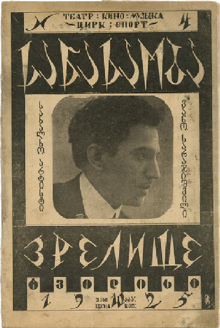ZRELISHCHE magazine side cover Issue 4   1925